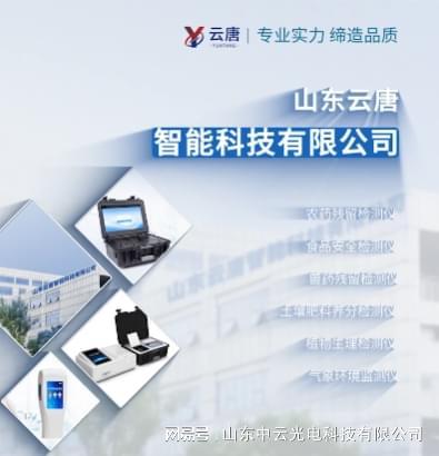 2026年院校食堂果蔬农残速测仪品牌解析 云唐如何领跑行业？